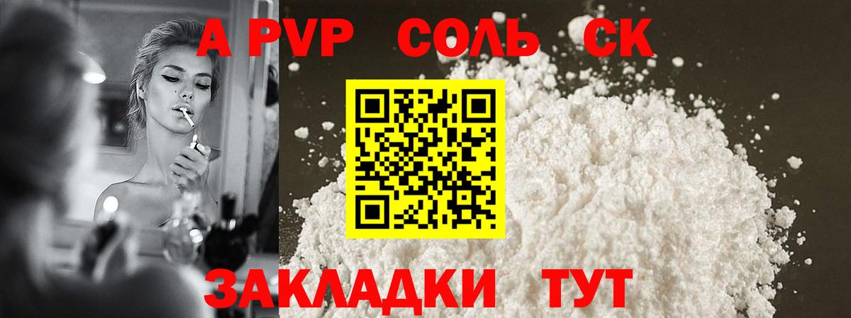 Камышин  APVP Crystall  купить наркоту  APVP VHQ  А ПВП мука  Вход с VPN 