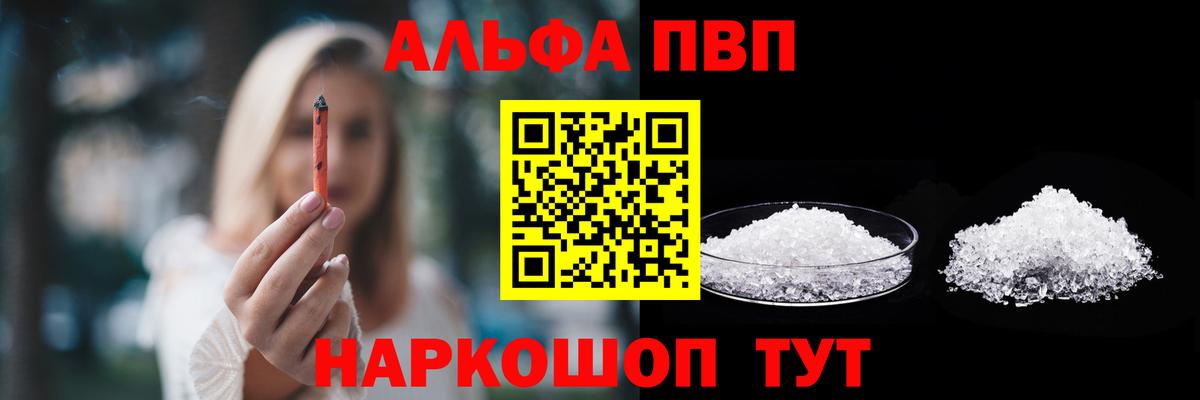 APVP кристаллы Камышин