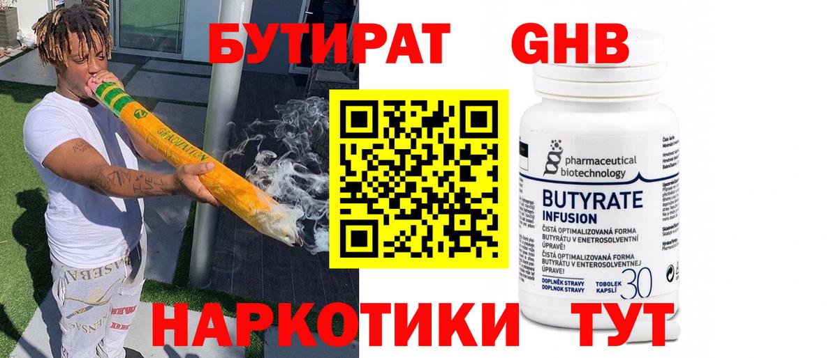 Бутират буратино  Вход с VPN  Камышин 