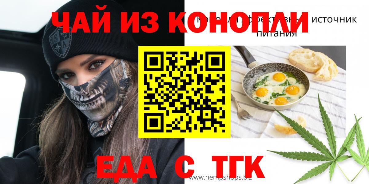 Печенье с ТГК марихуана  Вход с VPN  Камышин 