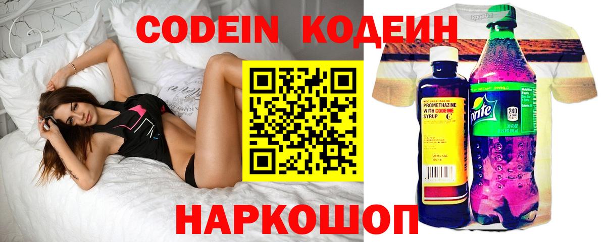 Камышин  Codein Purple Drank  Вход с VPN 