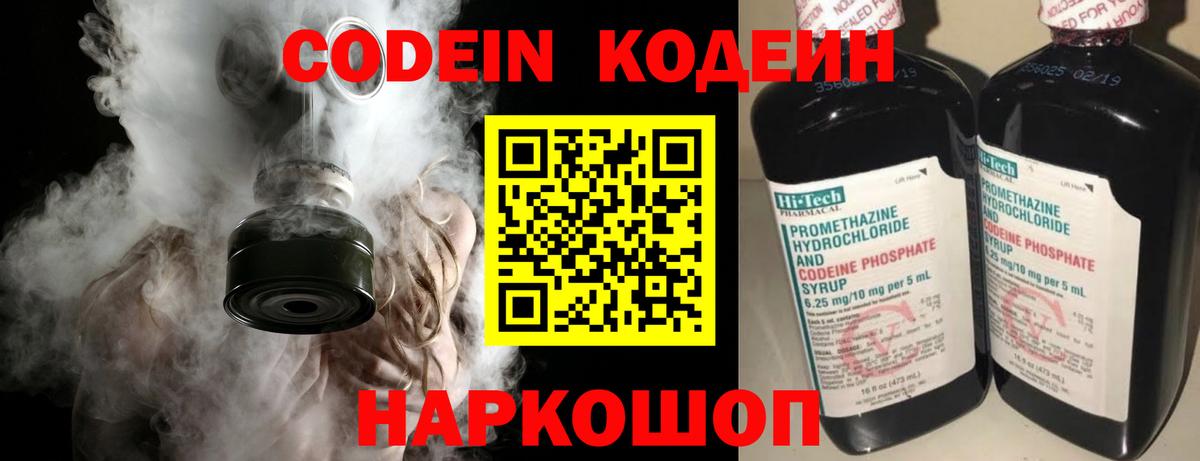 Кодеиновый сироп Lean напиток Lean (лин) Камышин