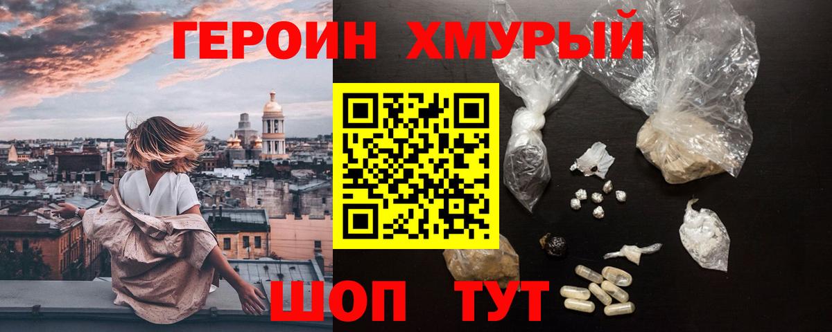 Героин Афган  Вход с VPN  Героин  Камышин 