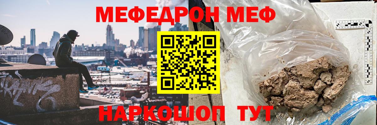 Мефедрон кристаллы Камышин