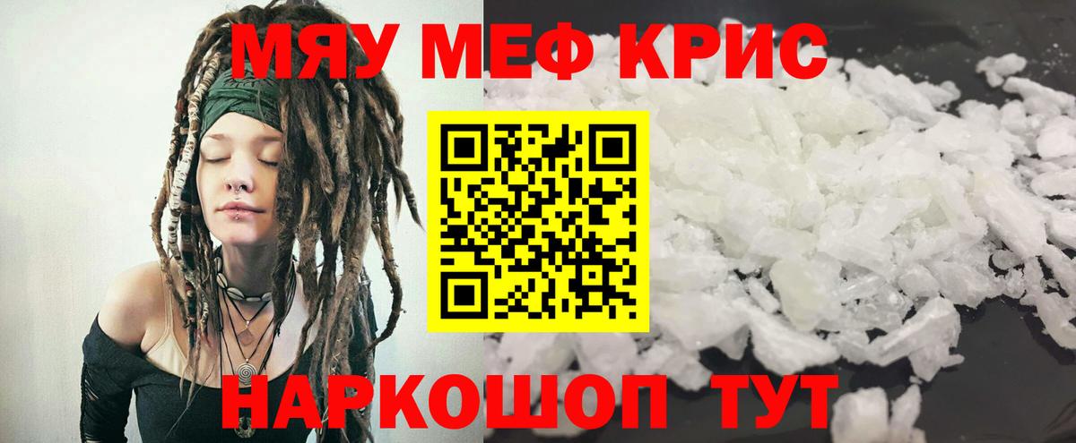 Меф  закладки  Камышин  Меф кристаллы  Мефедрон VHQ  Вход с VPN 