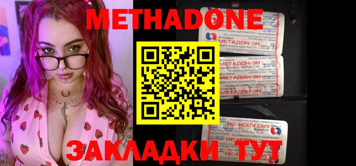 МЕТАДОН кристалл  Вход с VPN  Метадон VHQ  Камышин 